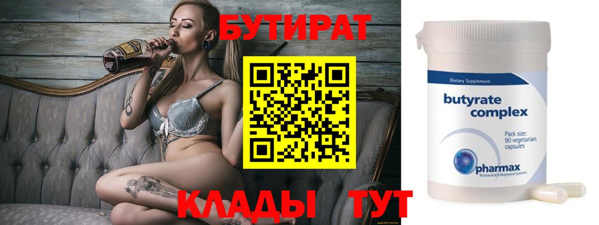 Сибай  Бутират бутик  Бутират  Вход с VPN 