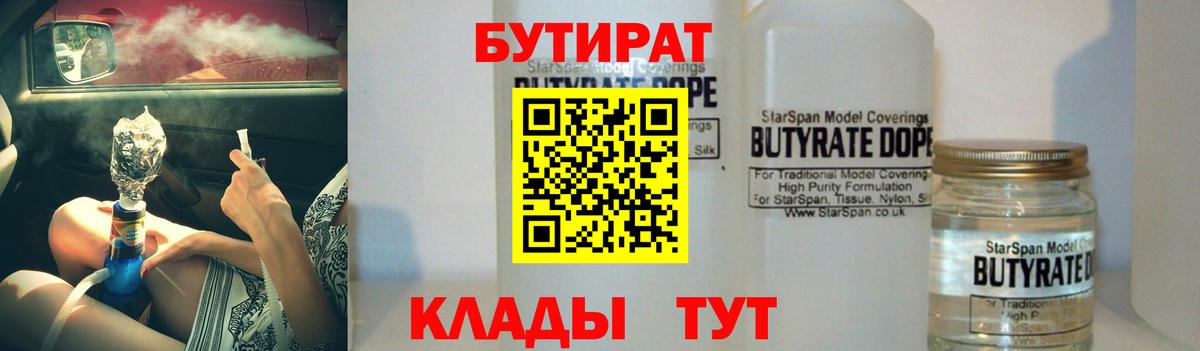 БУТИРАТ 99% Сибай