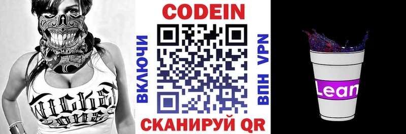 Кодеин напиток Lean (лин)  ОМГ ОМГ tor  Сибай 
