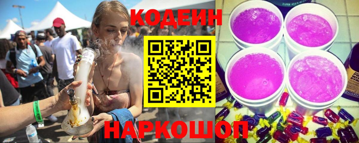 Codein напиток Lean (лин) Сибай