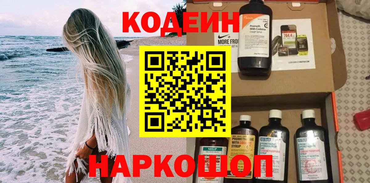 Сибай  Codein напиток Lean (лин)  Вход с VPN  Codein напиток Lean (лин) 