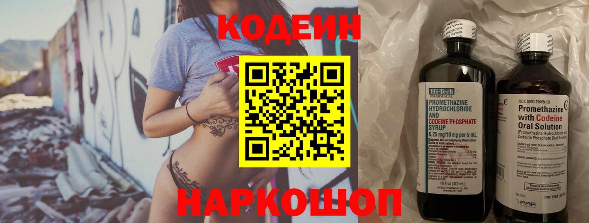 Кодеин Purple Drank  Кодеин Purple Drank  Сибай 