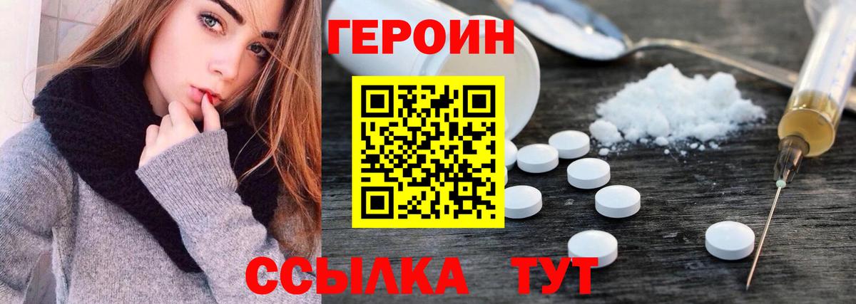Героин белый  Вход с VPN  Сибай 