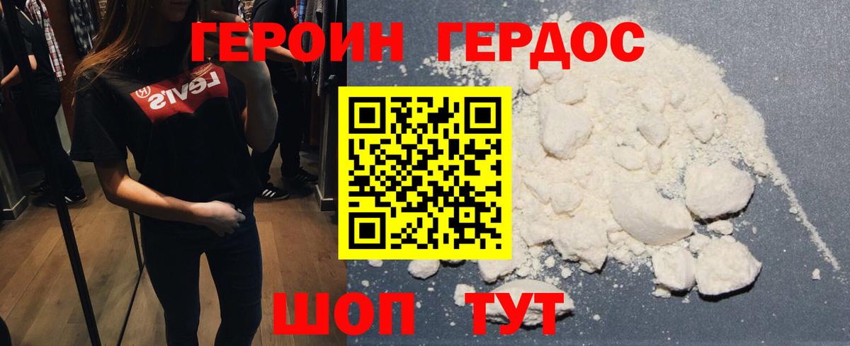 ГЕРОИН Heroin Сибай