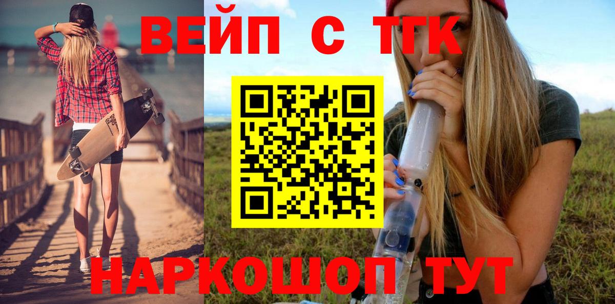 ТГК жижа  Вход с VPN  где продают   ТГК жижа  Сибай 